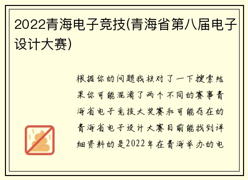2022青海电子竞技(青海省第八届电子设计大赛)