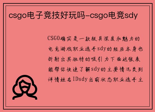 csgo电子竞技好玩吗-csgo电竞sdy